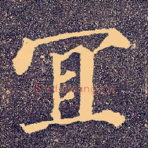 宜