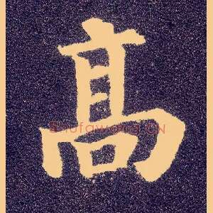 高