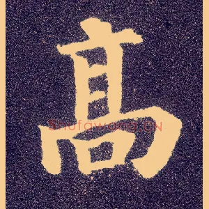 高