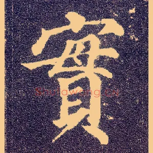 實