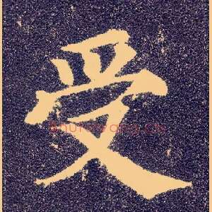 受