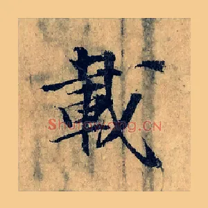 載