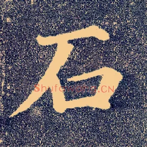 石