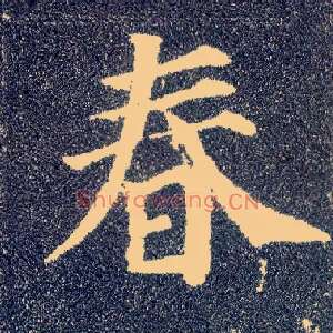 春