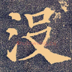 没