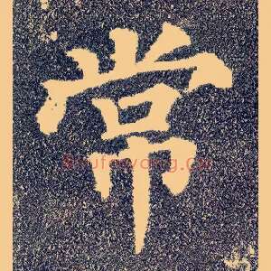 常