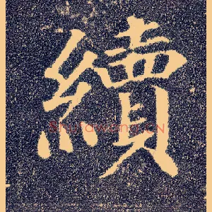 续