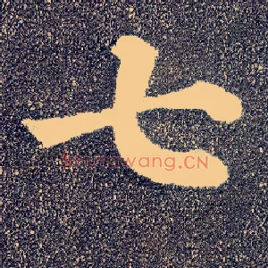 七