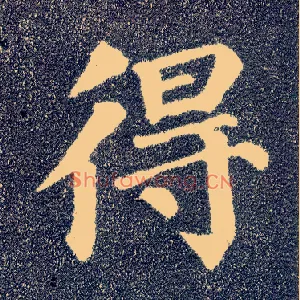 得