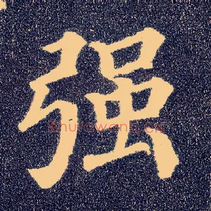 强