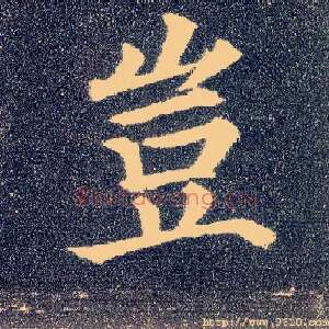 岂