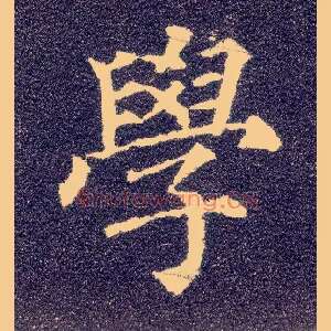 学