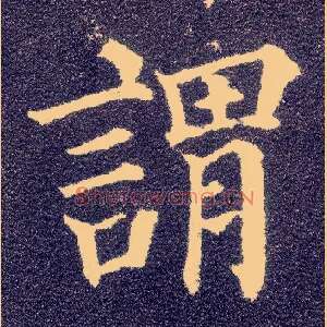 谓