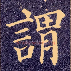 谓
