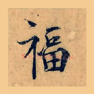 福
