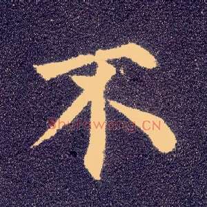 不
