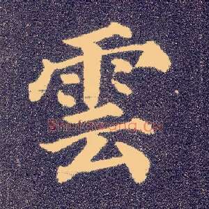 云