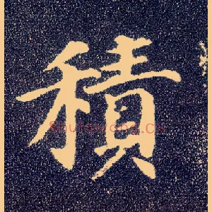 積