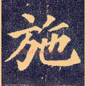 施