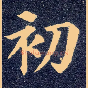 初