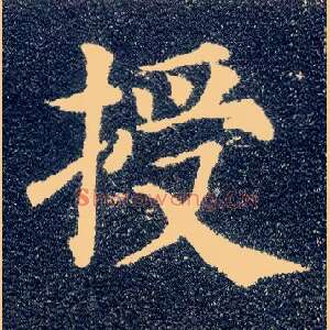授