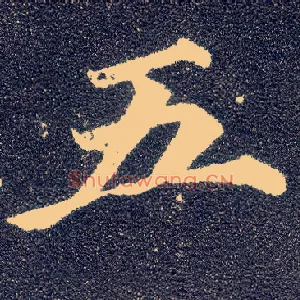 五