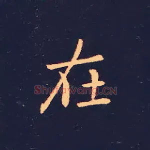 在