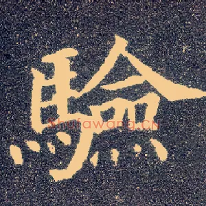 验