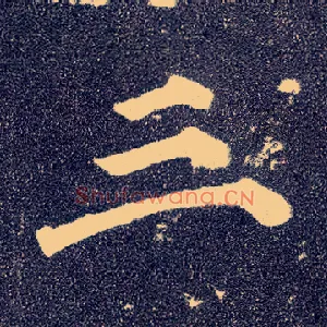 三