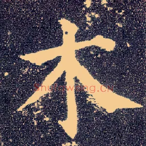 木