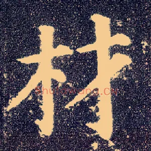 材