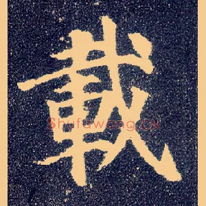 载