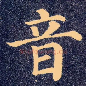音