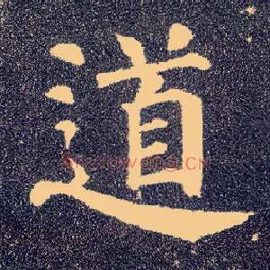 道