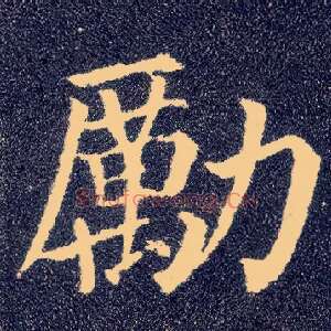 励