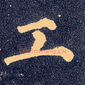 工