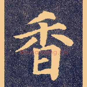 香