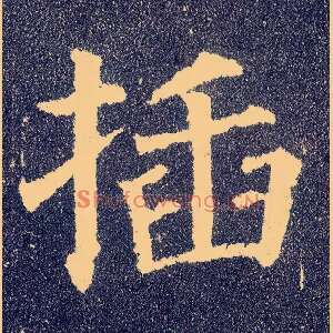 插