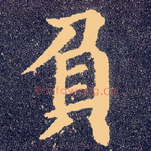负