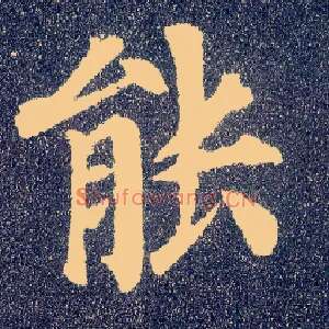 能