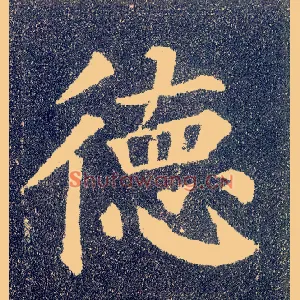 德