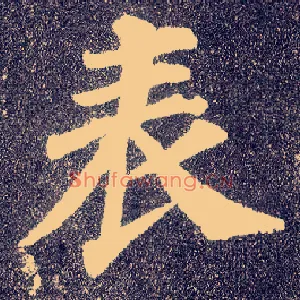 表