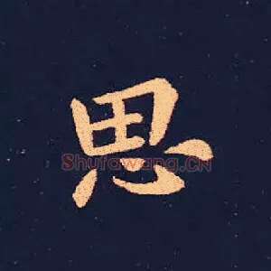 思
