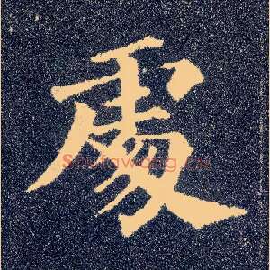 處