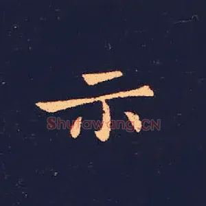 示