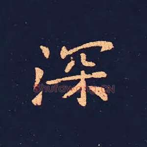 深