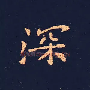 深