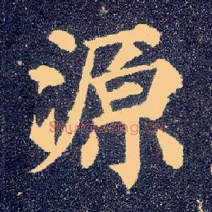 源