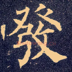 发