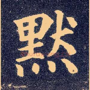 默